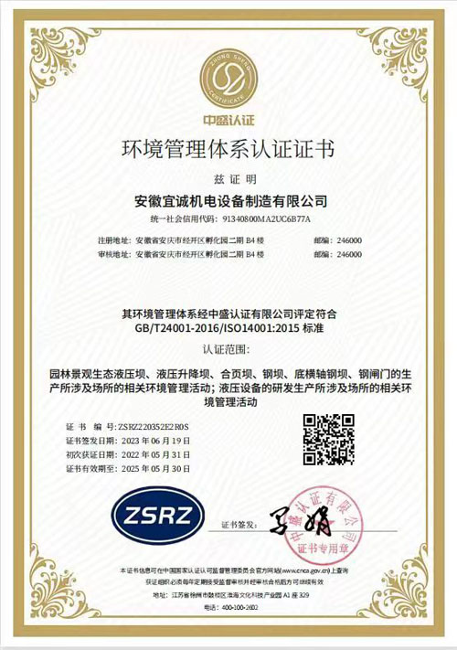 環(huán)境管理體系認證證書