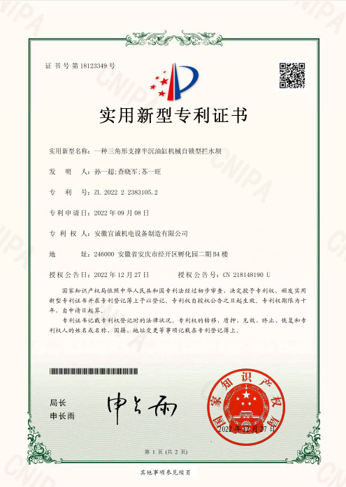 實用新型專利證書一